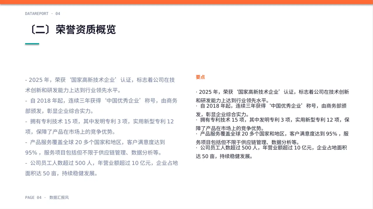 企业荣誉资质展示 PPT模板（数据图表风）-3 第4页预览