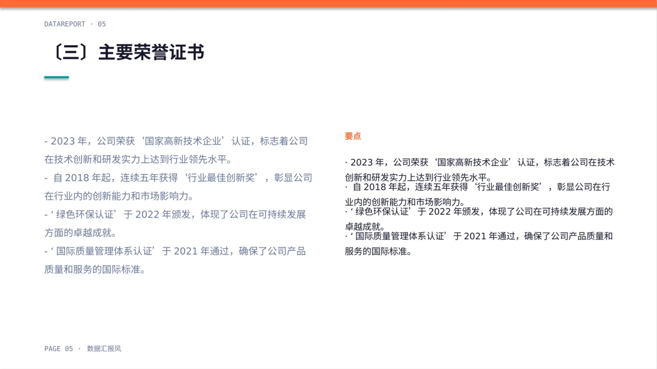 企业荣誉资质展示 PPT模板（数据图表风）-3 第5页预览