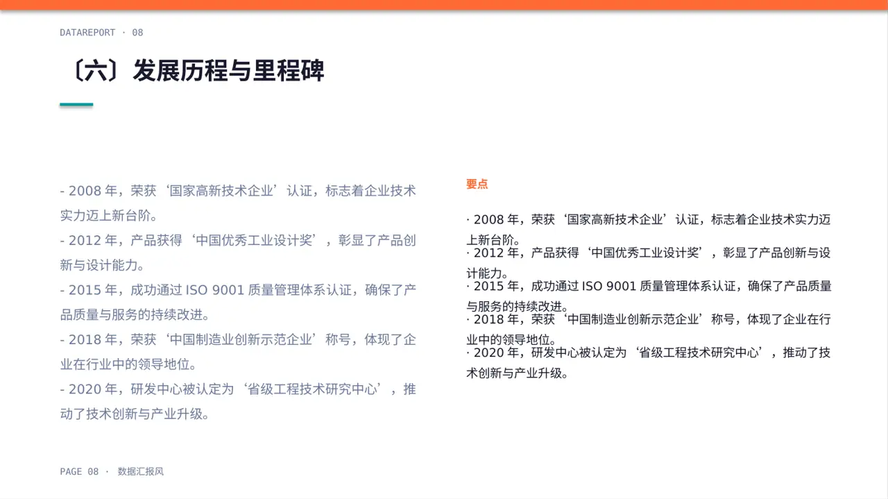 企业荣誉资质展示 PPT模板（数据图表风）-3 第8页预览