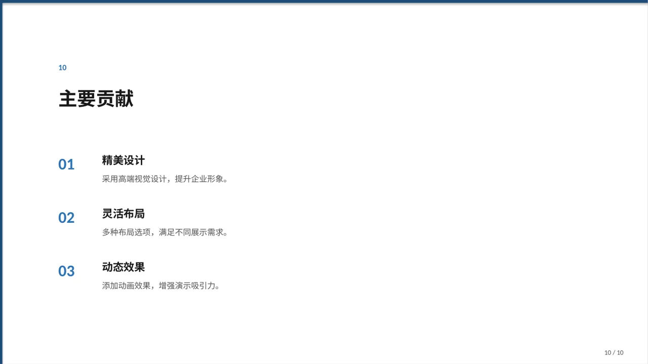 企业荣誉资质展示 PPT模板 第10页预览