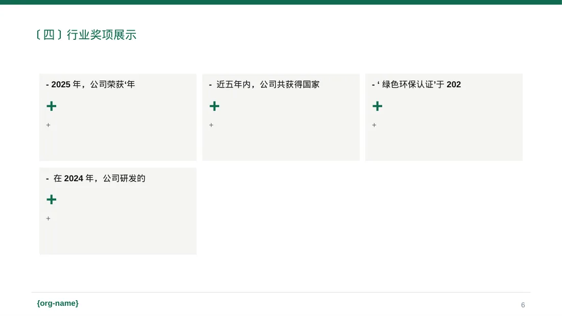 企业荣誉资质展示 PPT模板 第6页预览