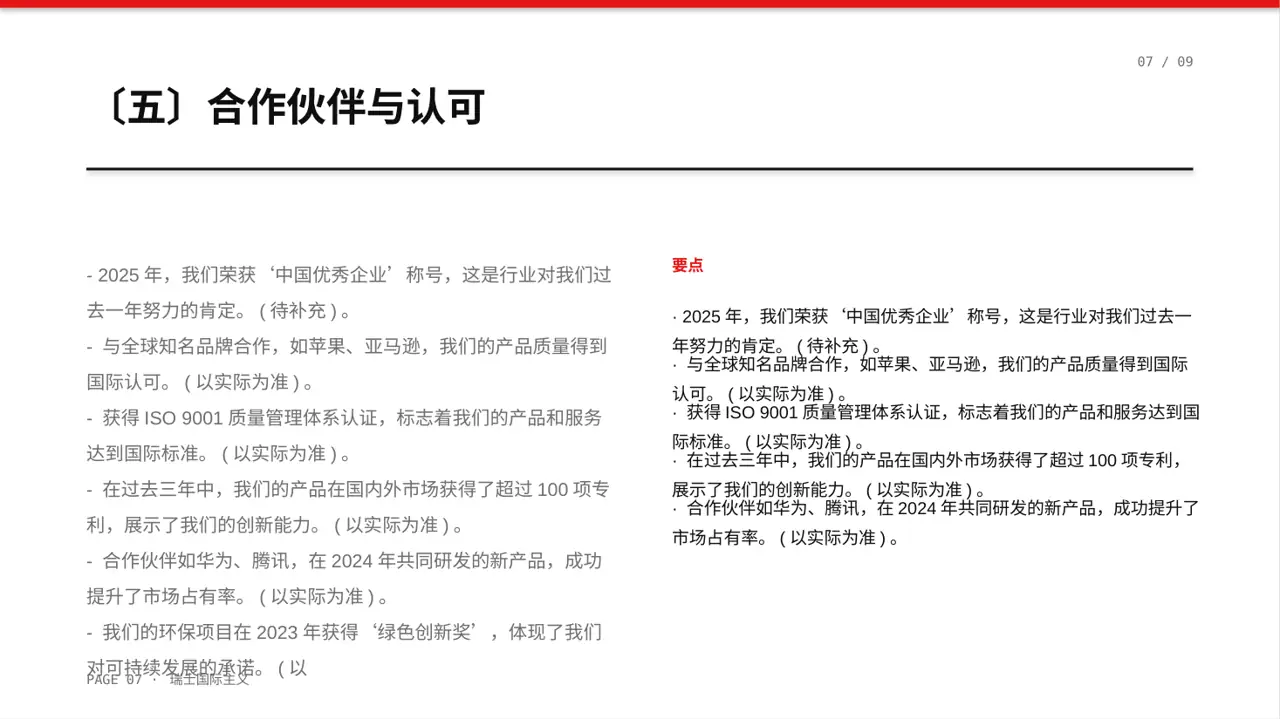 企业荣誉资质展示 PPT模板（黄蓝几何风）-3 第7页预览