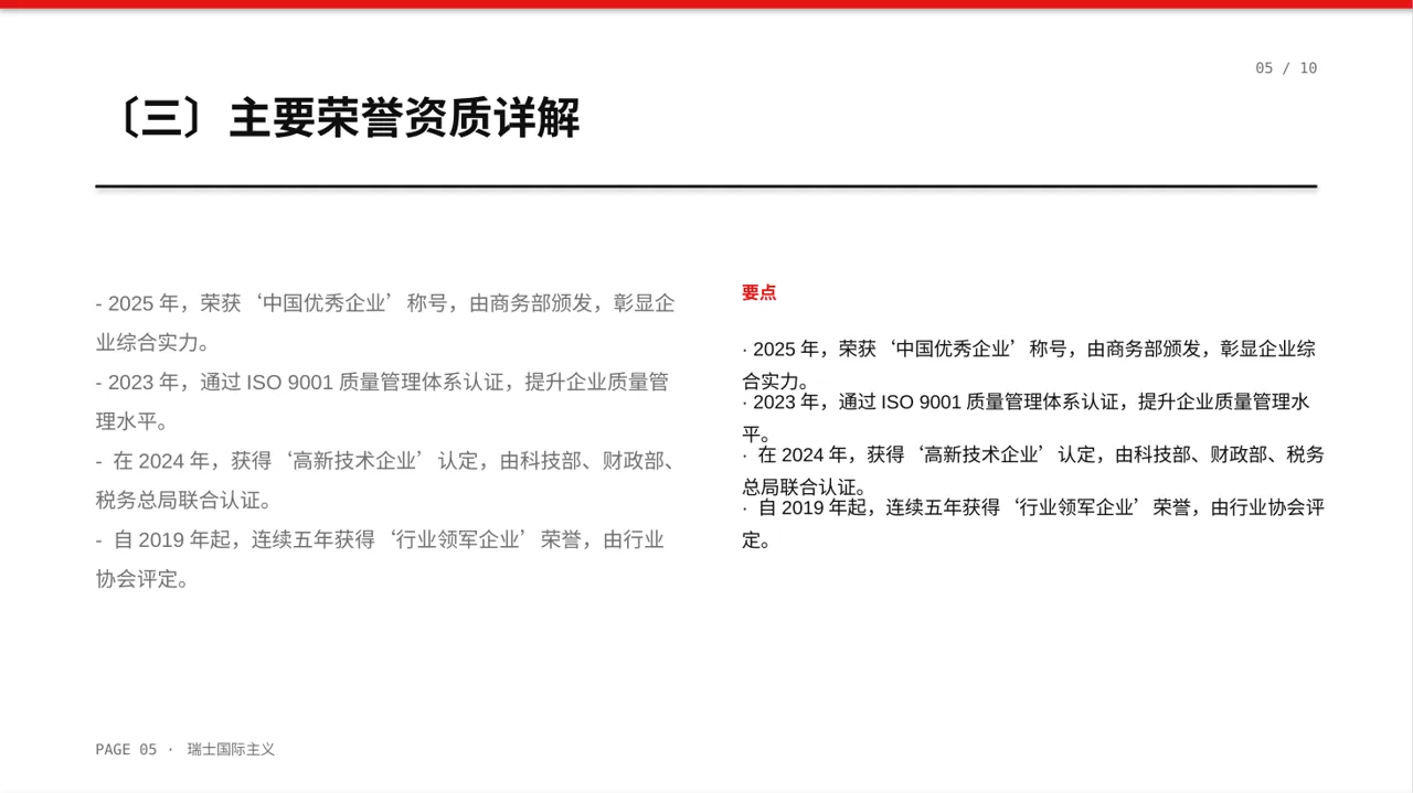 企业荣誉资质展示 PPT模板（黄蓝几何风）-2 第5页预览