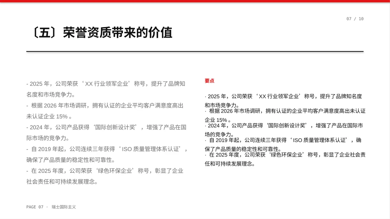 企业荣誉资质展示 PPT模板（黄蓝几何风）-2 第7页预览