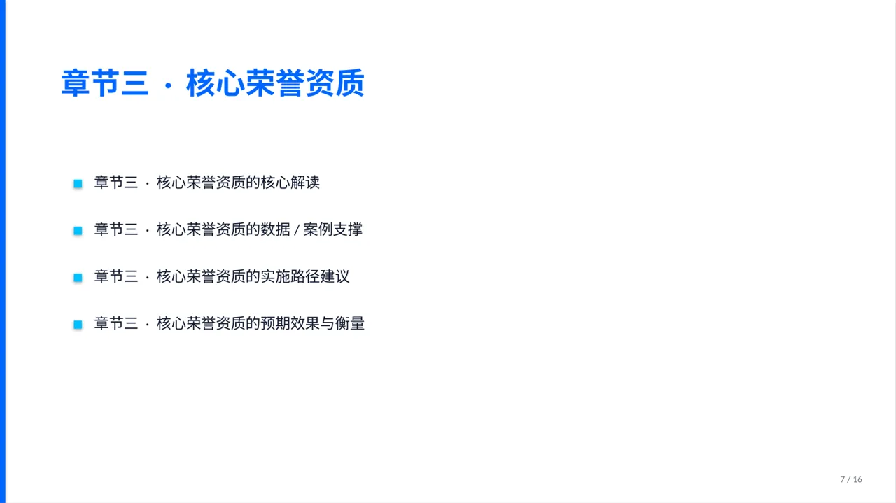 企业荣誉资质展示 PPT模板 第7页预览