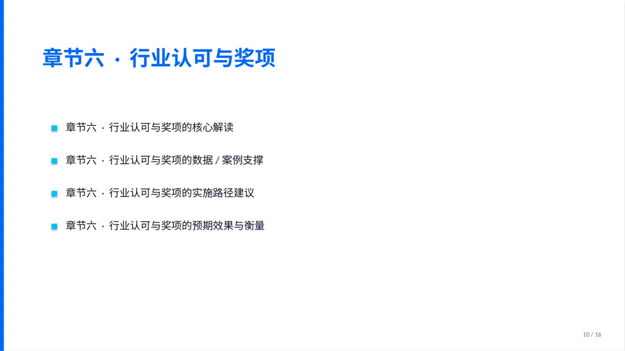 企业荣誉资质展示 PPT模板 第10页预览