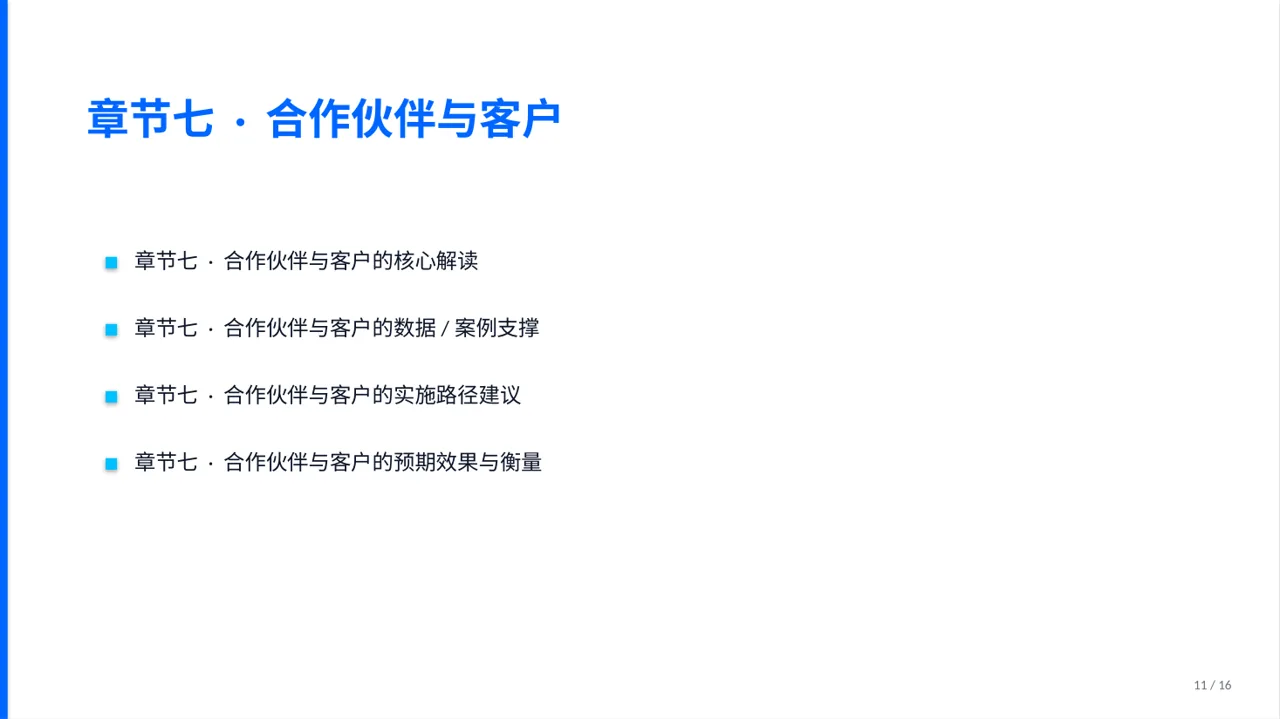 企业荣誉资质展示 PPT模板 第11页预览