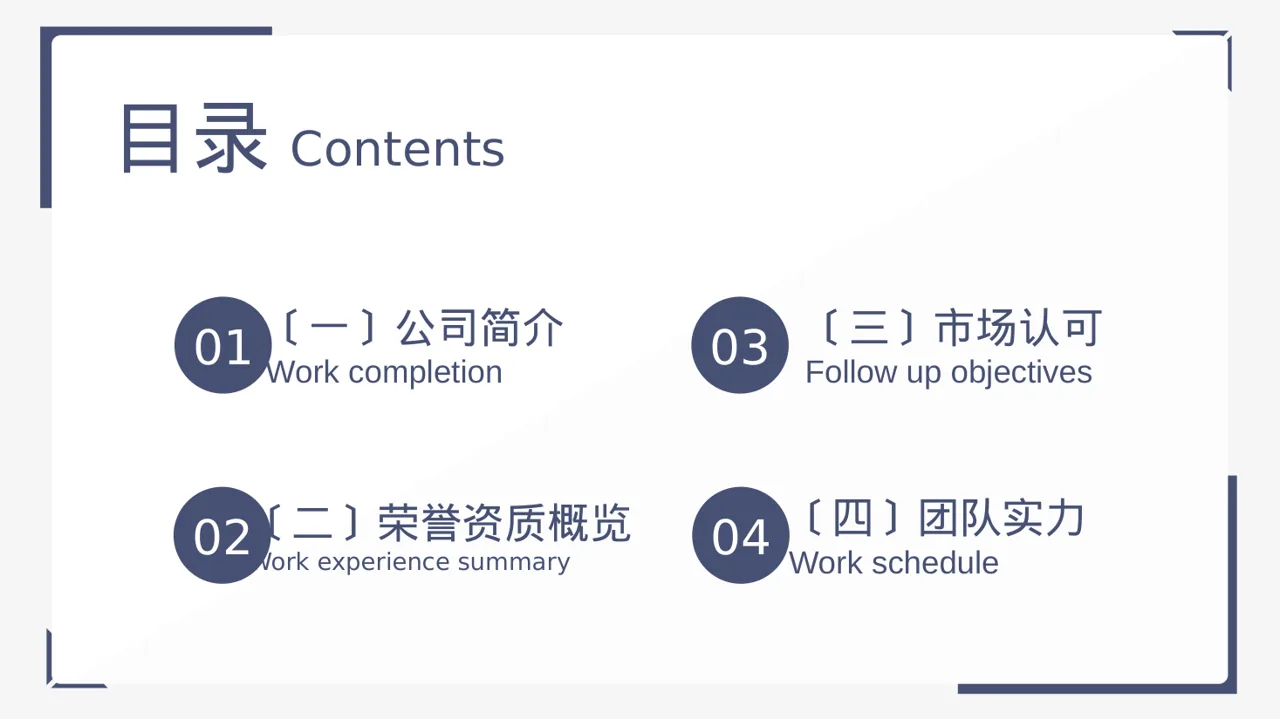 企业荣誉资质展示 PPT模板（黑白极简风）-2 第2页预览