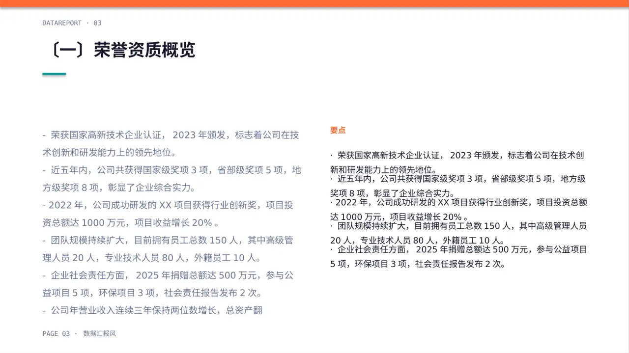 企业荣誉资质展示 PPT模板 第3页预览