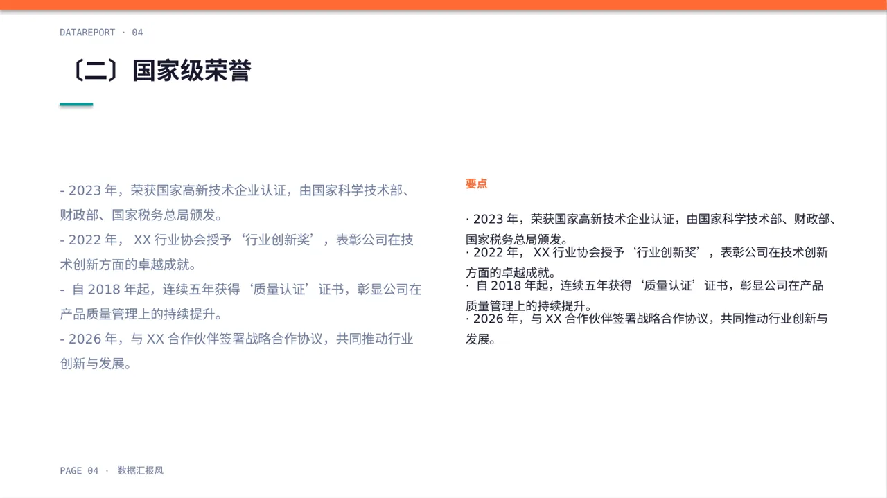 企业荣誉资质展示 PPT模板 第4页预览