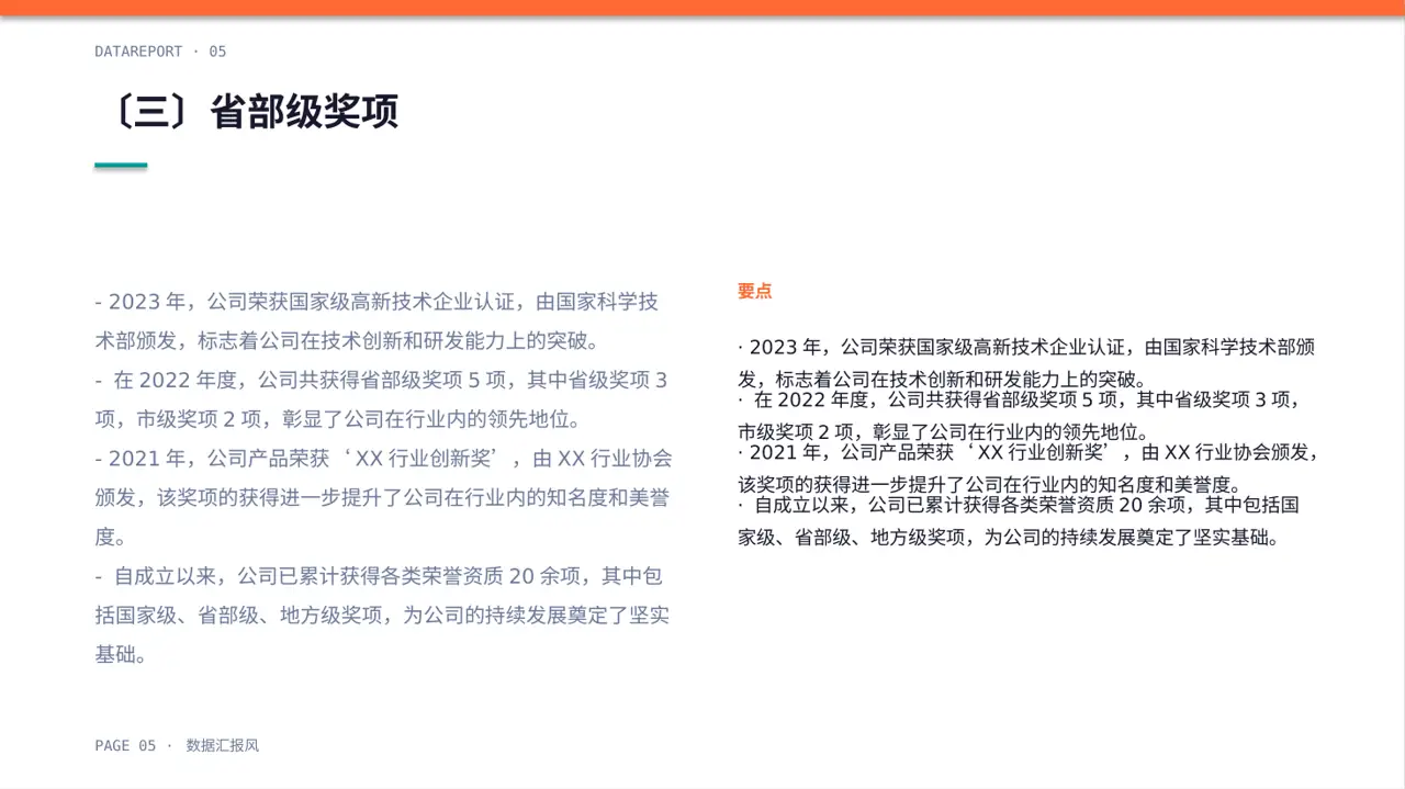 企业荣誉资质展示 PPT模板 第5页预览