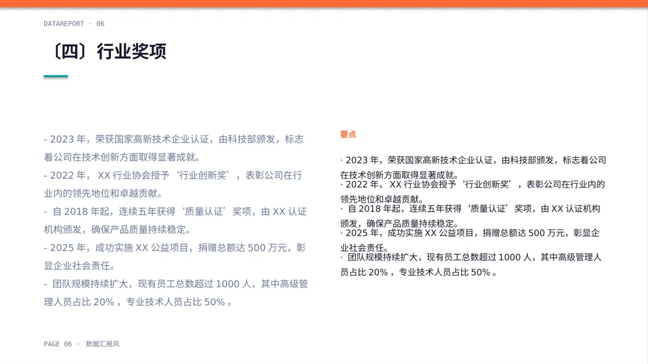 企业荣誉资质展示 PPT模板 第6页预览