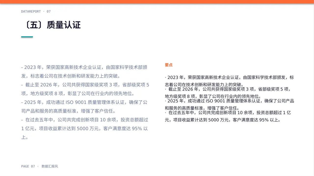 企业荣誉资质展示 PPT模板 第7页预览