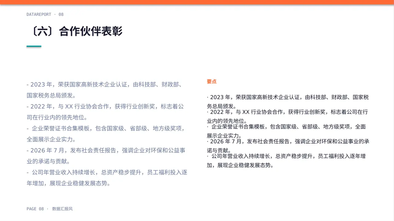 企业荣誉资质展示 PPT模板 第8页预览