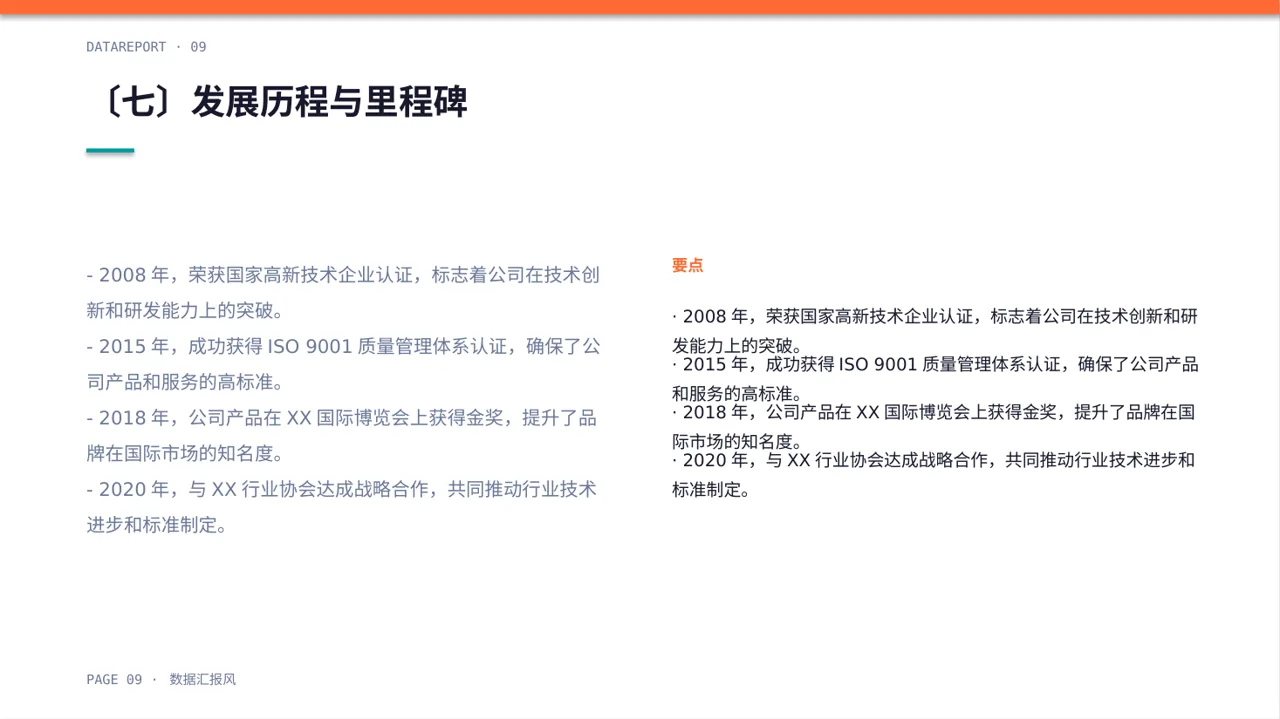 企业荣誉资质展示 PPT模板 第9页预览