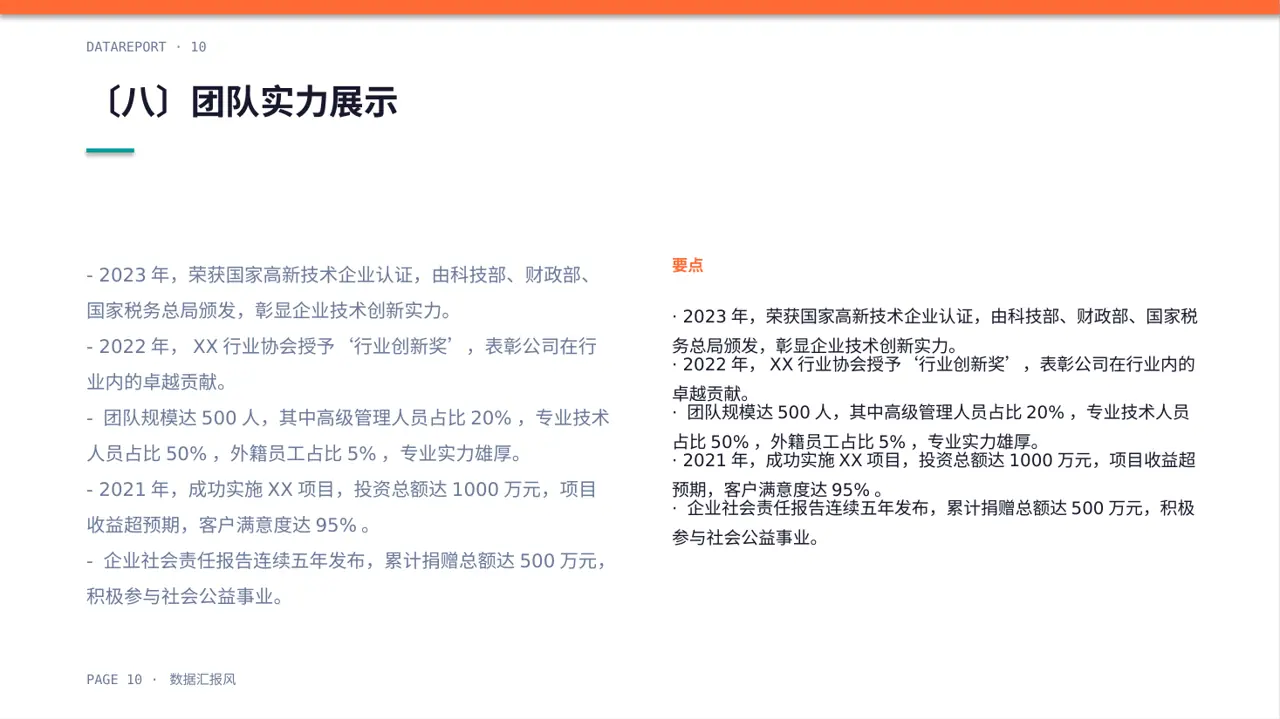 企业荣誉资质展示 PPT模板 第10页预览