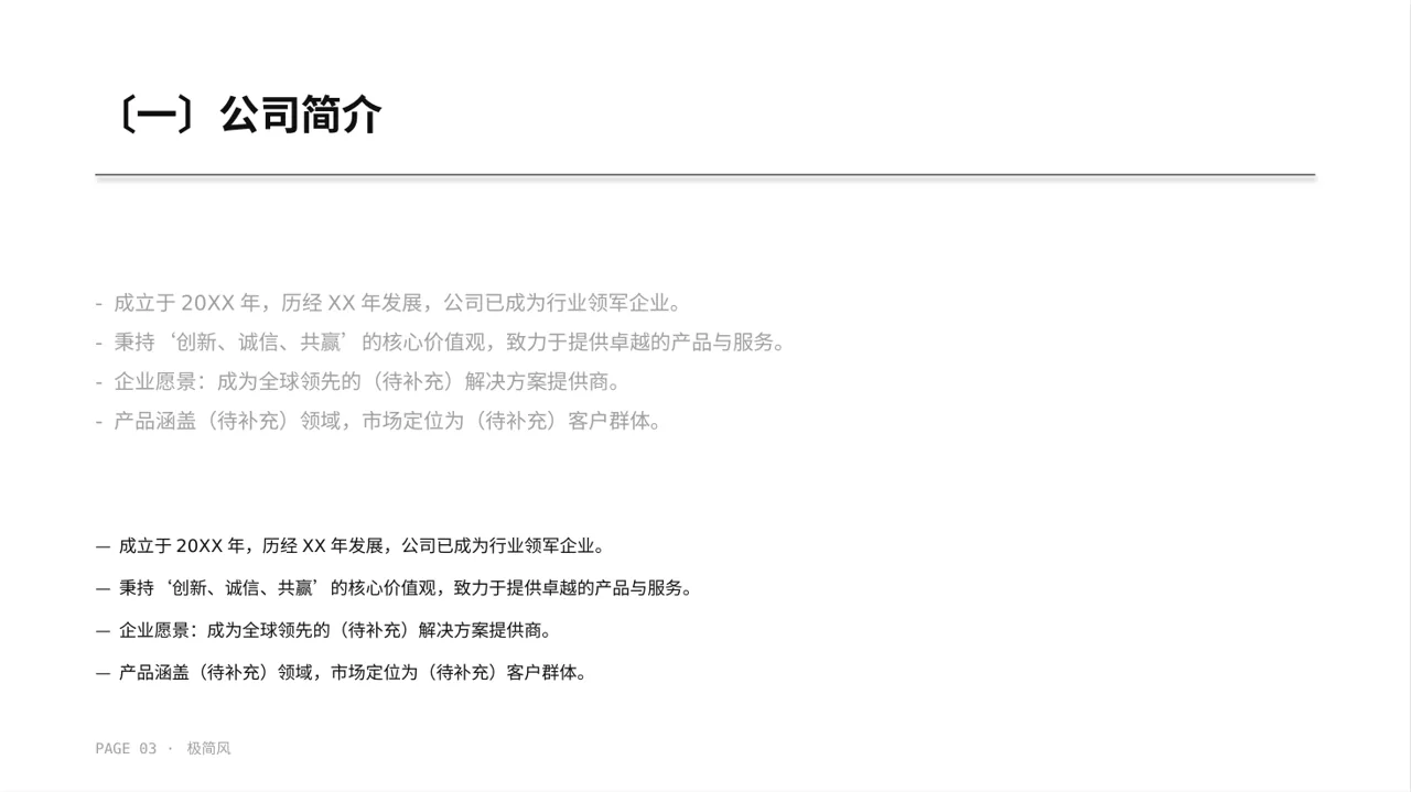 企业完整版品牌介绍 PPT模板 第3页预览