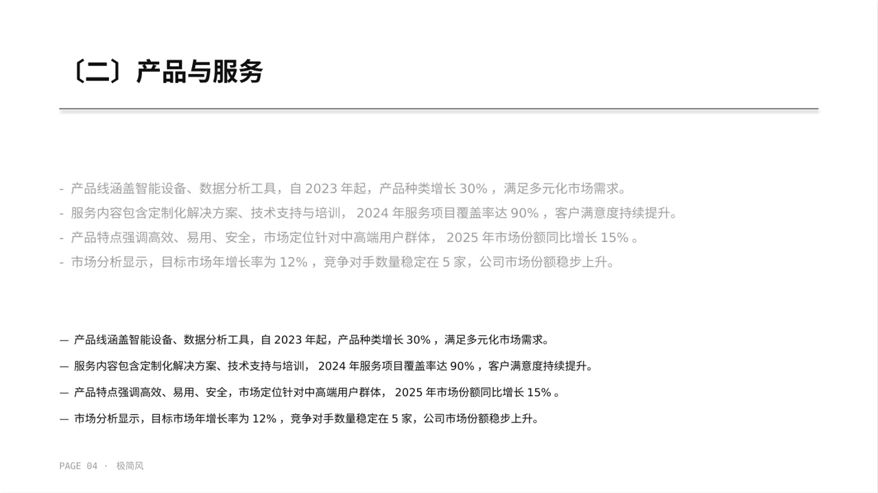 企业完整版品牌介绍 PPT模板 第4页预览