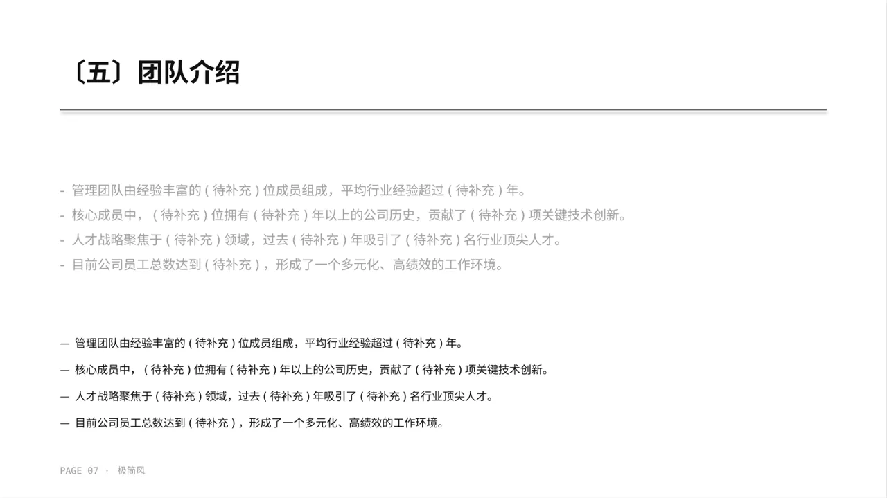 企业完整版品牌介绍 PPT模板 第7页预览