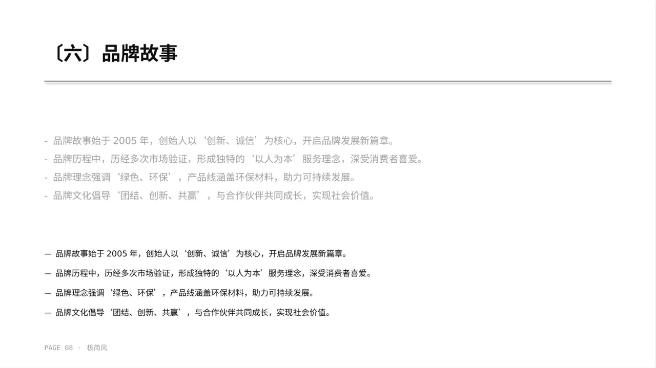企业完整版品牌介绍 PPT模板 第8页预览