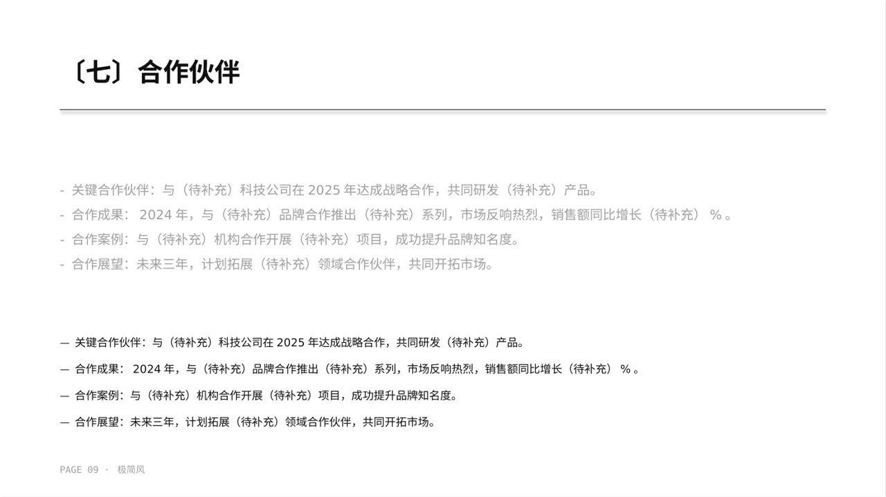 企业完整版品牌介绍 PPT模板 第9页预览