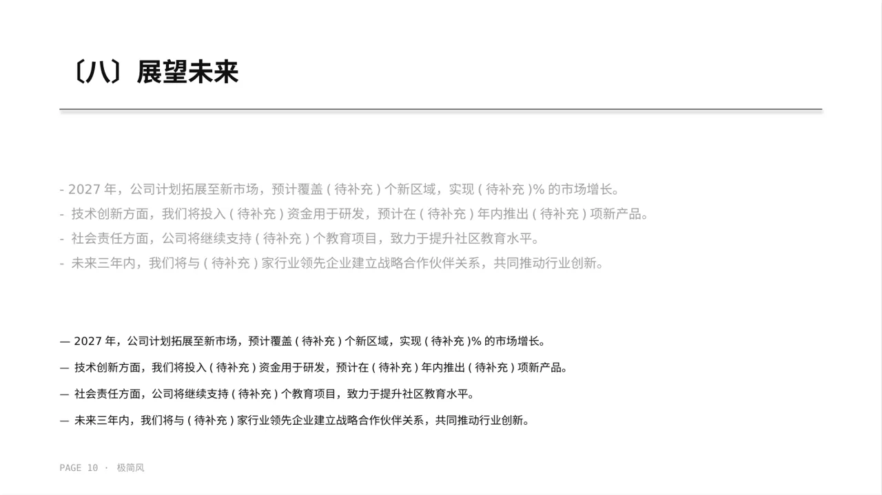 企业完整版品牌介绍 PPT模板 第10页预览