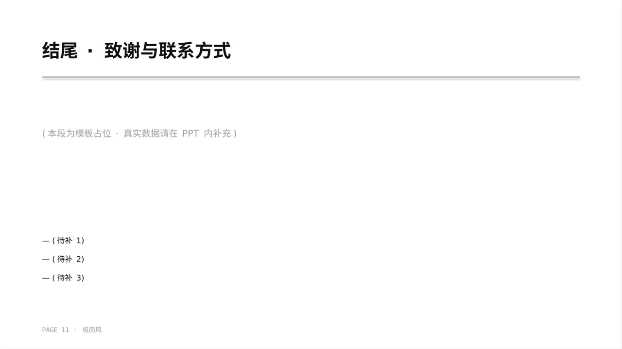 企业完整版品牌介绍 PPT模板 第11页预览
