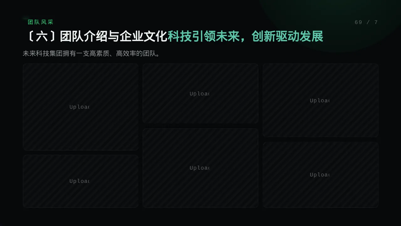 企业完整版品牌介绍 PPT模板 第10页预览