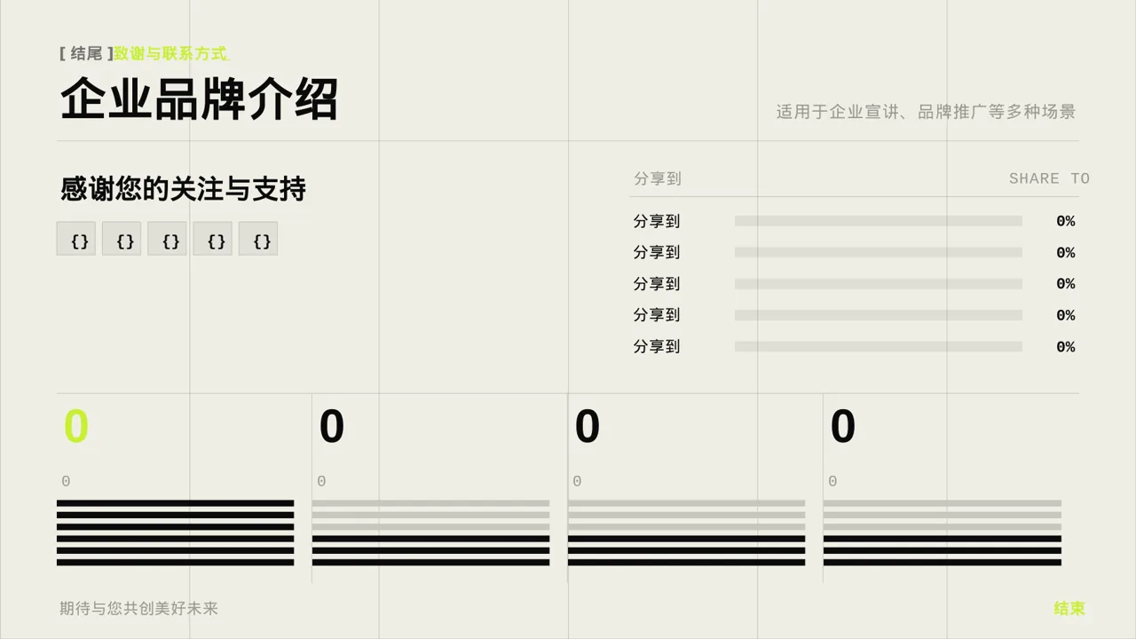 企业完整版品牌介绍PPT模板 第2页预览