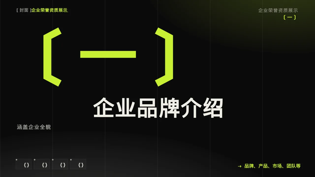 企业完整版品牌介绍PPT模板 第3页预览