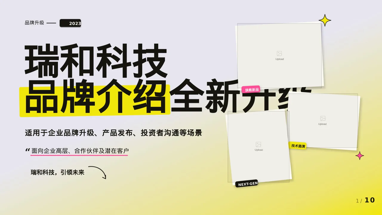 企业完整版品牌介绍PPT模板