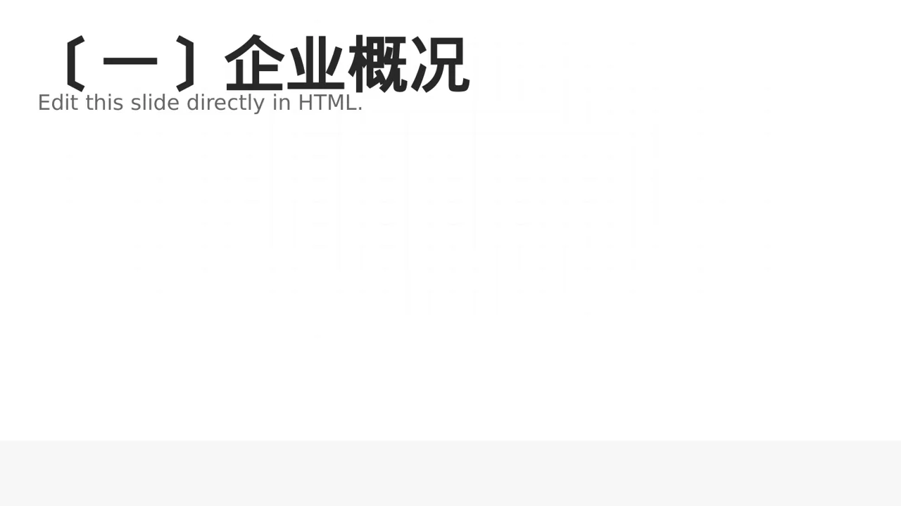 企业完整版品牌介绍PPT模板 第2页预览