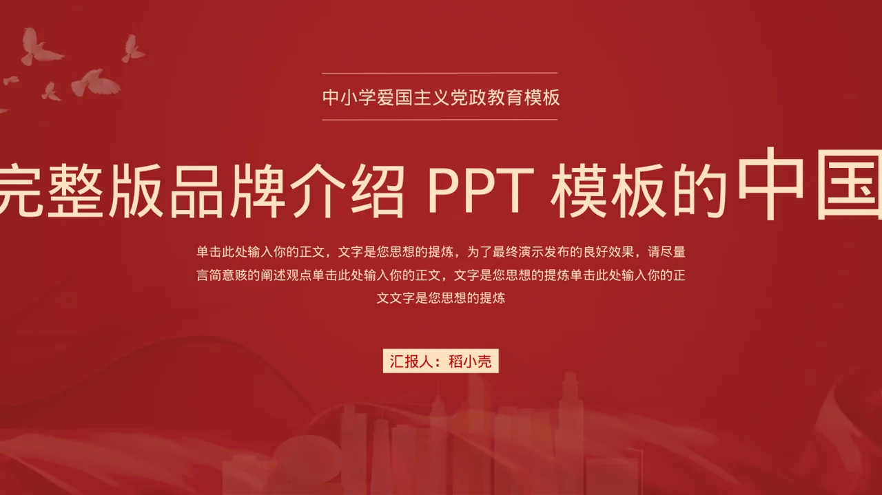企业完整版品牌介绍PPT模板（新中式）-3
