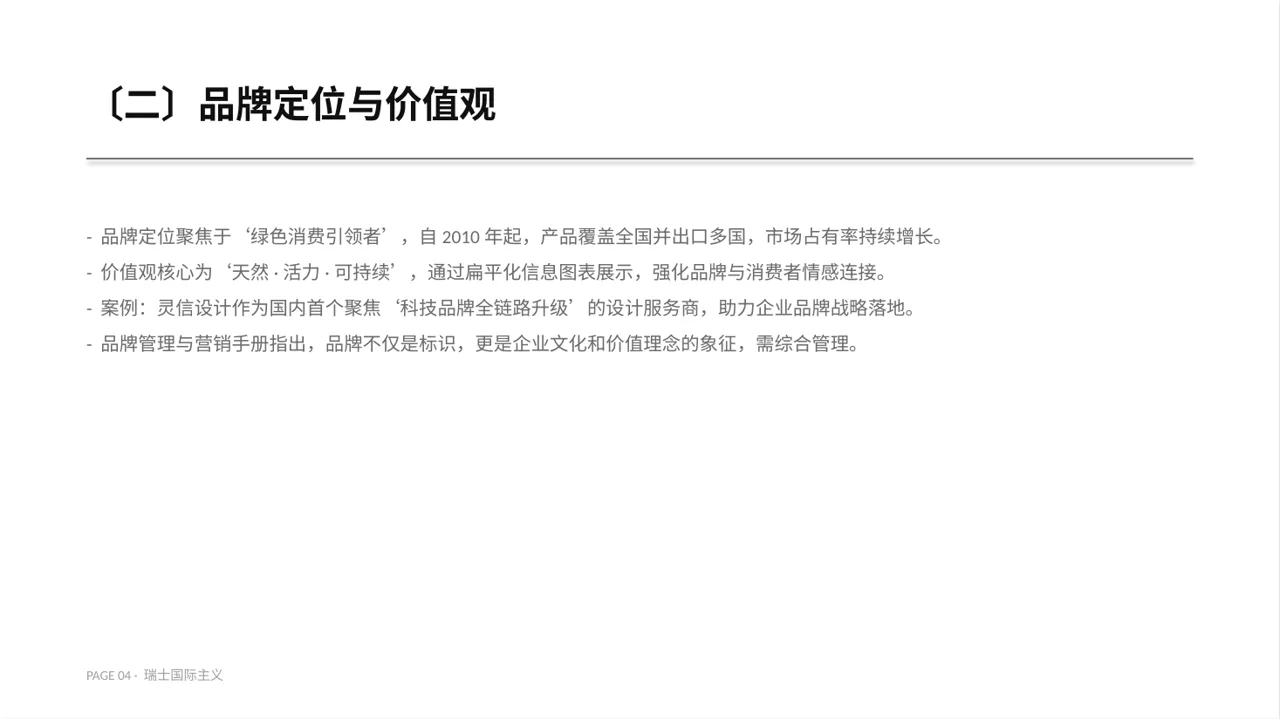 企业完整版品牌介绍PPT模板 第4页预览