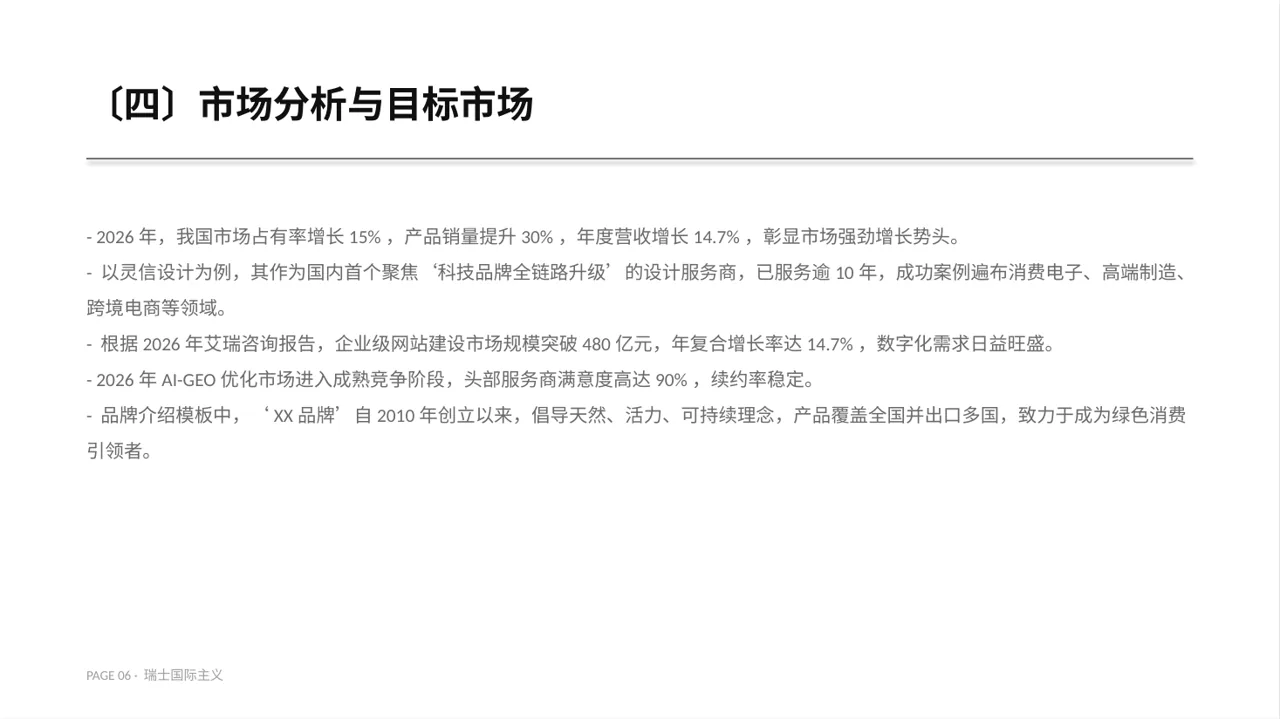 企业完整版品牌介绍PPT模板 第6页预览