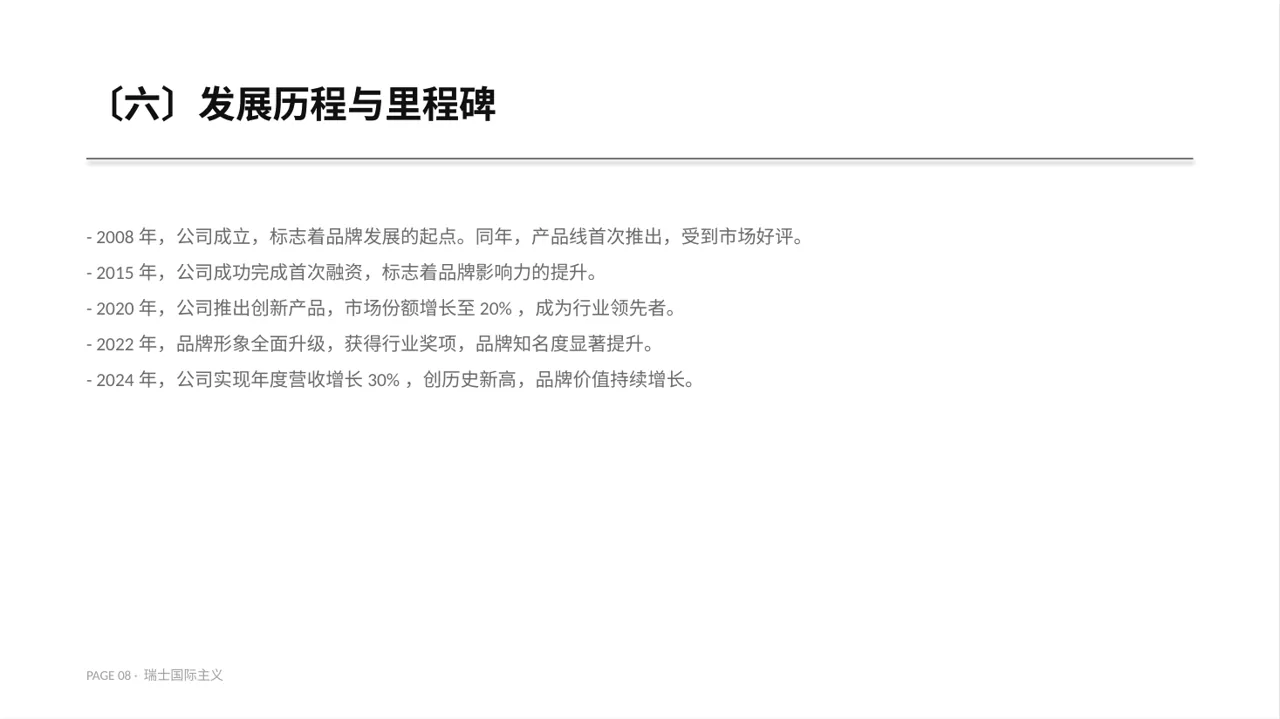 企业完整版品牌介绍PPT模板 第8页预览