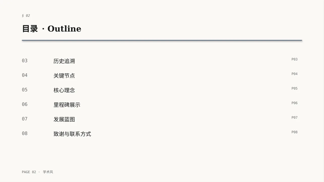 品牌故事宣传讲解 PPT模板 第2页预览
