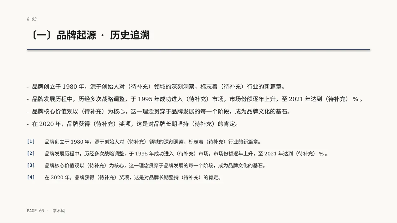 品牌故事宣传讲解 PPT模板 第3页预览