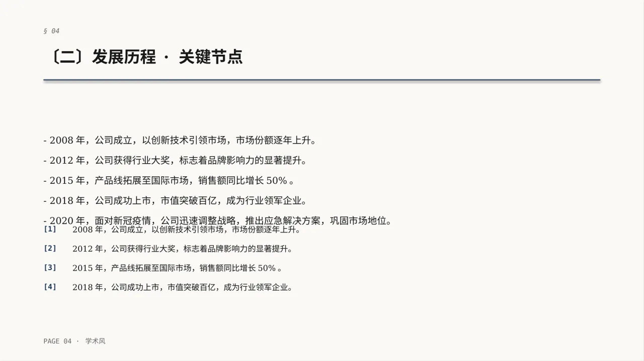 品牌故事宣传讲解 PPT模板 第4页预览
