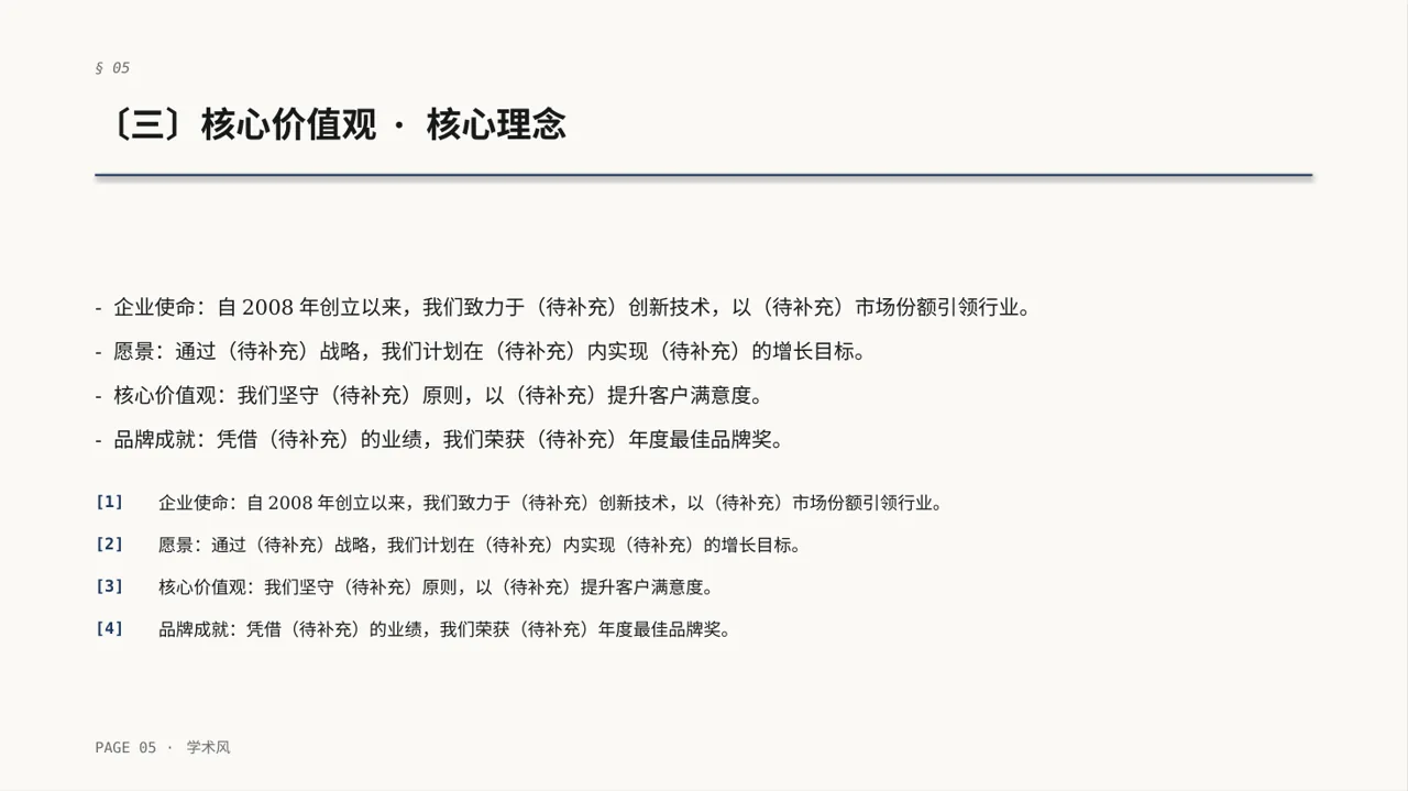 品牌故事宣传讲解 PPT模板 第5页预览