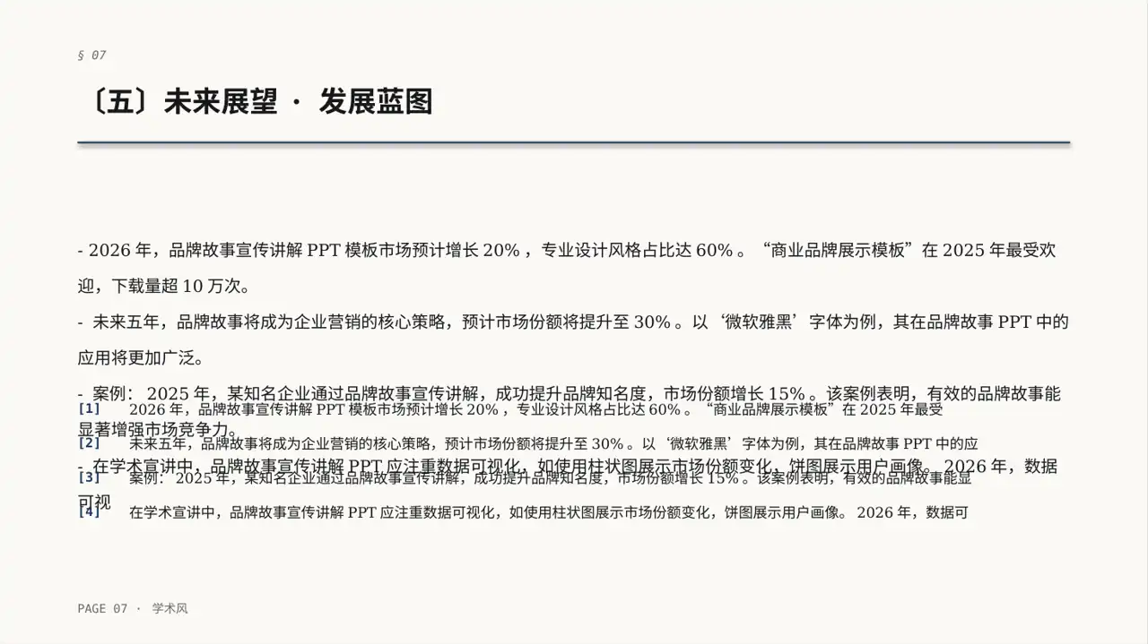 品牌故事宣传讲解 PPT模板 第7页预览