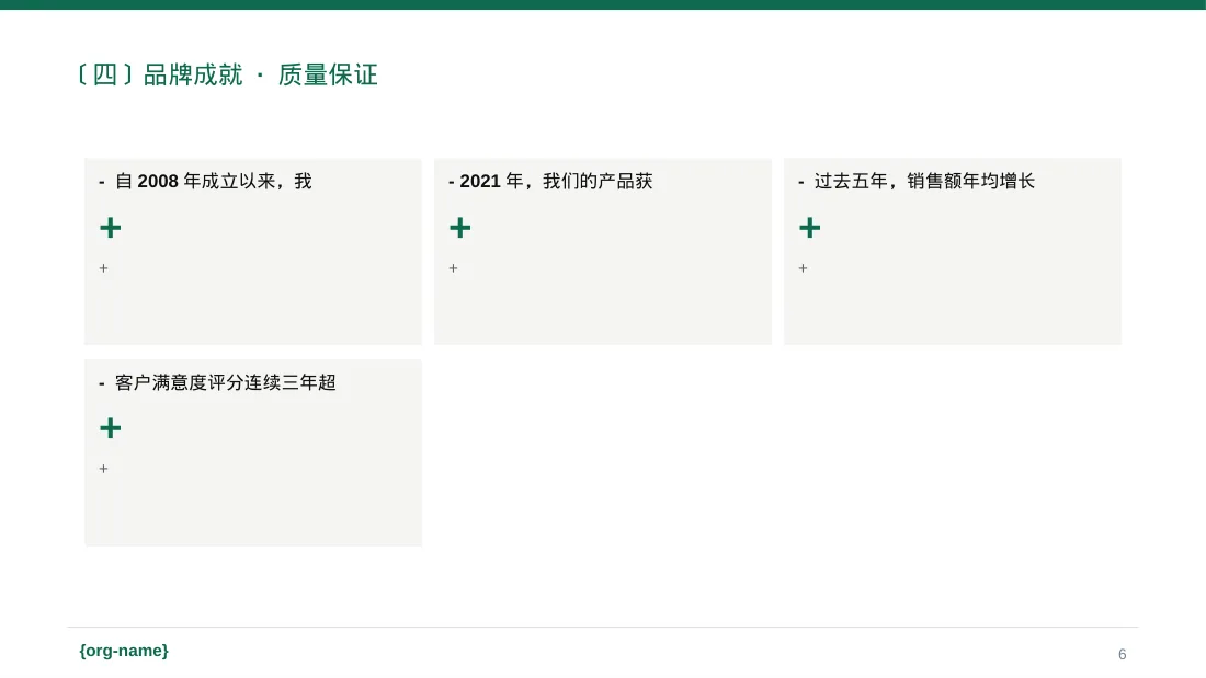 品牌故事宣传讲解 PPT模板 第6页预览