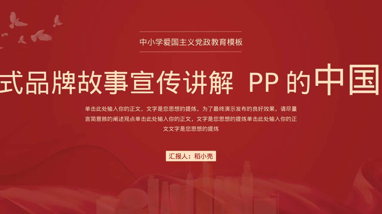 新中式品牌故事宣传讲解 PPT模板