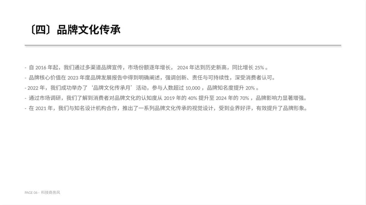 科技商务风品牌故事宣传讲解PPT模板 第6页预览