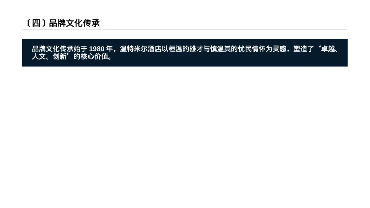 品牌故事宣传讲解 PPT模板 第5页预览