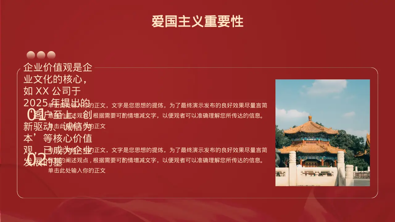 企业价值观学习文稿PPT模板 第4页预览