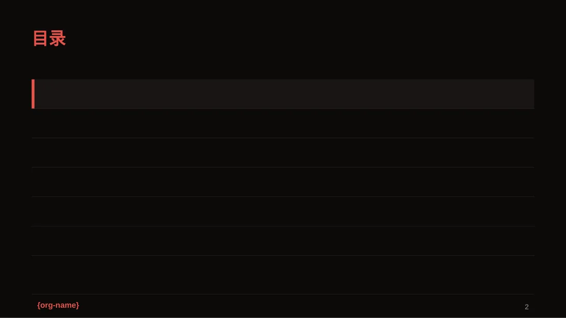 企业价值观学习文稿 PPT模板 第2页预览