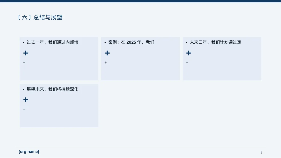 企业价值观学习文稿PPT模板 第8页预览