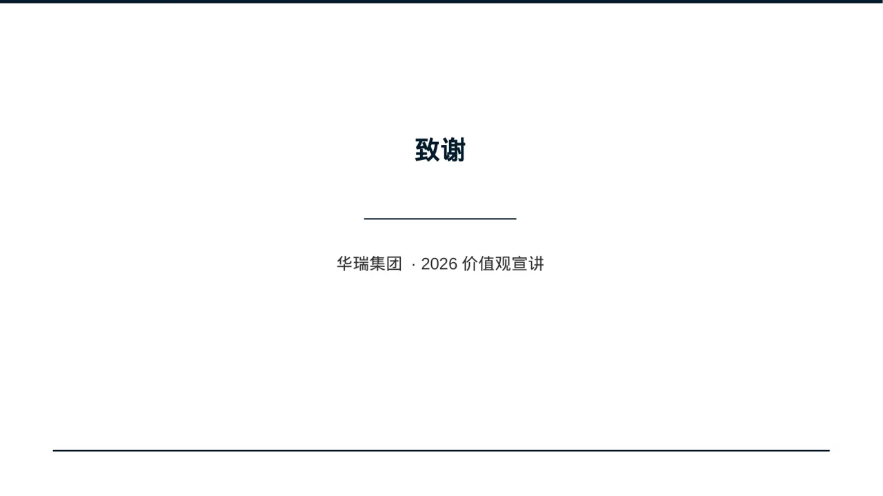 企业价值观学习文稿 PPT模板 第10页预览