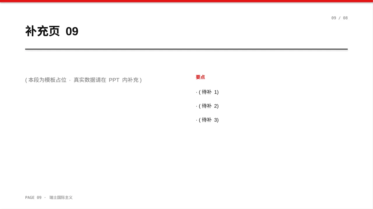 企业团队风采展示PPT模板 第9页预览